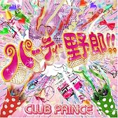 パーティー野郎!!(DVD付)