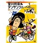 �{��j��&�A���T���u���E�x�K Vol.1[�Ђ�߂��� ����߂�] [DVD]