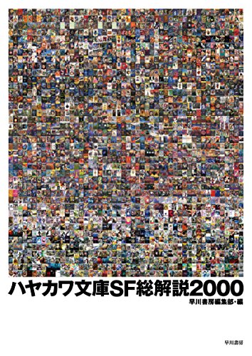 【くま】ハヤカワ文庫　SFまとめ くま様専用】ハヤカワ文庫 SFまとめ - メルカリ