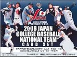 2008 BBM 大学野球日本代表カードセット
