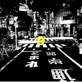 9 スクールゾーン編