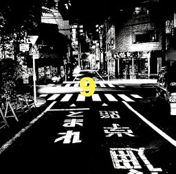 9 スクールゾーン編