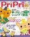 PriPriプリプリ 2012年3月号