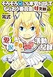 そろそろ兄にも本気を出してもらおう委員会妹支部の愛と涙と青春の活動記録 (アース・スターコミックス)
