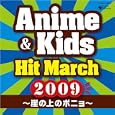 Buy 2009 ANIME and KIDS HIT MARCH by V.A. 