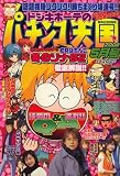ドンキホーテのパチンコ天国 2008年 05月号 [雑誌]