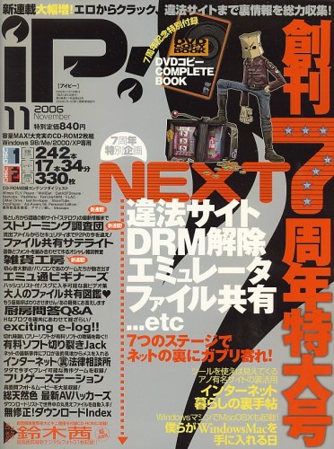 Cover image : iP ！ (アイピー) 2006年 11月号 [雑誌]
