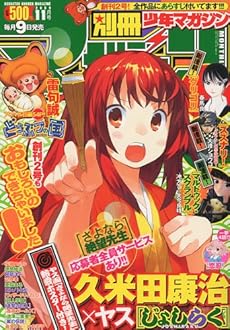 amazon:  - 別冊少年マガジン 2009-11