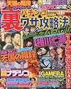 パチプロ 7 (セブン)2009年11月号増刊 パチンコ裏ワザ攻略法リーチスペシャル 2009年 11月号 [雑誌]