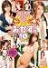 VERY BEST OF おかず。10 [DVD]