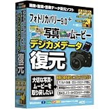 【体験版】フォトリカバリー9.0plus [ダウンロード]