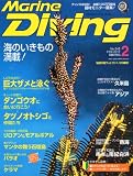 Marine Diving (マリンダイビング) 2012年 02月号 [雑誌]