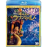 塔の上のラプンツェル 3Dスーパー・セット [Blu-ray]