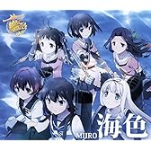 TVアニメ『艦隊これくしょん -艦これ-』オープニングテーマ「海色(みいろ)」