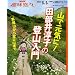 �R�Ō��C��!�c����~�q�̓o�R����\�����R����x�m�R�܂� (NHK��I�X)