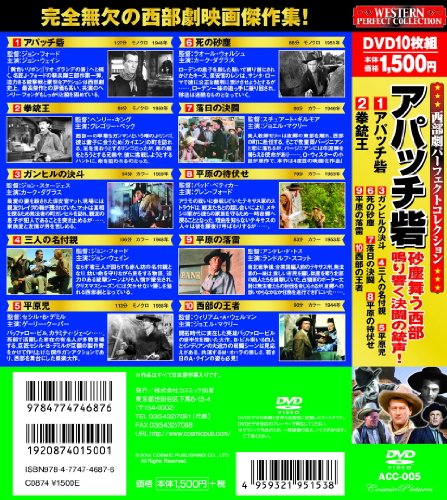 西部劇 パーフェクトコレクション DVD10枚組 ACC-005の表紙