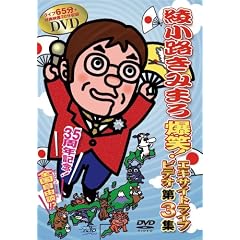 �����H���݂܂� ����!�G�L�T�C�g���C�u�r�f�I ��3�W [DVD]