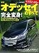 : ニューモデル速報 486 新型オデッセイのすべて (モーターファン別冊 ニューモデル速報)
