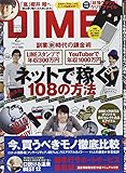 書評 DIME (ダイム) 2015年 02月号 [雑誌] by 本好き羊