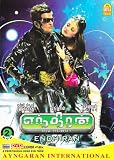 Endhiran 2 DVD Special Edition