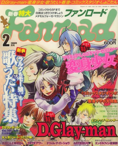 Cover image : Fanroad (ファンロード) 2008年 02月号 [雑誌]