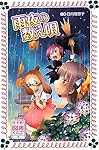 すすめ! 図書くらぶ (3) 雨夜の数え唄 (フォア文庫)