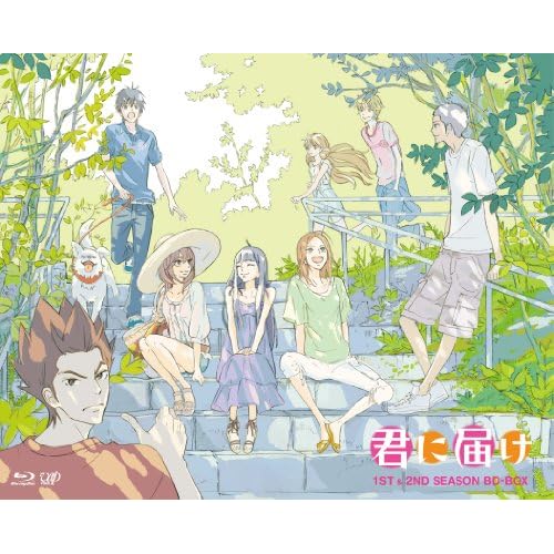 君に届け 1ST&2ND SEASON BD-BOX 【完全初回限定生産】 [Blu-ray]