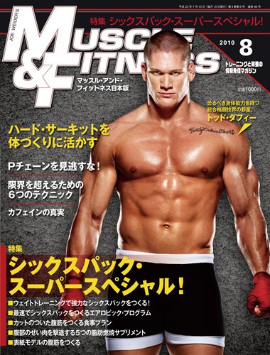 『マッスル・アンド・フィットネス日本版』2010年8月号