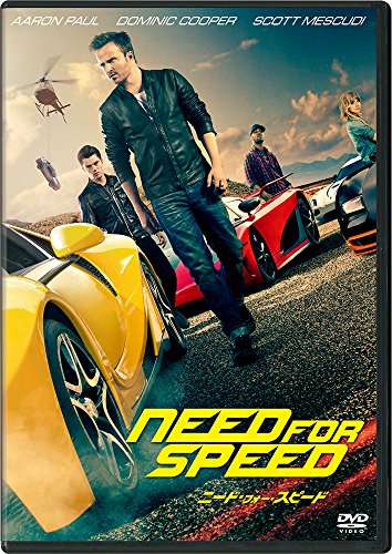 ニード・フォー・スピード DVD