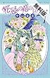 花冠の竜の国2nd　１【期間限定　無料お試し版】 (プリンセス・コミックス)