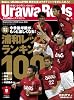 Urawa Reds Magazine (浦和レッズマガジン) 2009年 09月号 [雑誌]