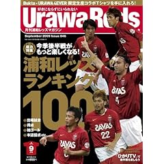 【クリックで詳細表示】Urawa Reds Magazine (浦和レッズマガジン) 2009年 09月号 [雑誌] [雑誌]