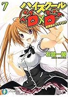 ハイスクールD×D 7