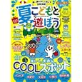 こどもと遊ぼう 夏ぴあファミリー２０１１<br>ぴあ<br>590円<br>ISBN:9784835620299