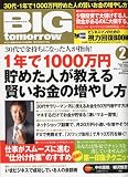 BIG tomorrow (ビッグ・トゥモロウ) 2010年 02月号 [雑誌]