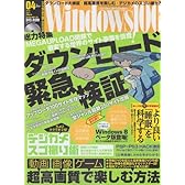 Windows 100% 2012年 04月号 [雑誌]