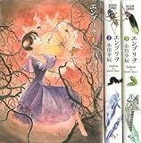 エンブリヲ（エンターブレイン）　（１-３巻セット　全巻） [コミック] by 小川 幸辰 [コミック] by 小川 幸辰 [コミック] by 小川 幸辰 ...
