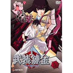 武装錬金 IV [DVD]