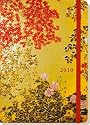 Japanese Screen 2010 Calendar