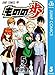 ものの歩 5 (ジャンプコミックスDIGITAL)