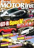 ベストモータリング 2009年5月号[DVD]