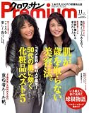 クロワッサンPremium (プレミアム) 2008年 11月号 [雑誌]