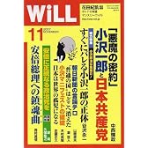 WiLL (マンスリーウィル) 2007年 11月号 [雑誌]
