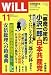 WiLL (マンスリーウィル) 2007年 11月号 [雑誌]
