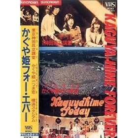 KAGUYA-HIME FOREVER [VHS]