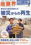 商業界 2011年 08月号 [雑誌]
