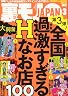 裏モノJAPAN