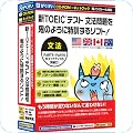 TOEIC・TOEFL
