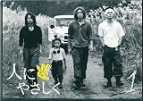 �ͤˤ䤵���� ��1�� [DVD]