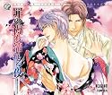 LYNX CD COLLECTION 罪の褥(しとね)も濡れる夜